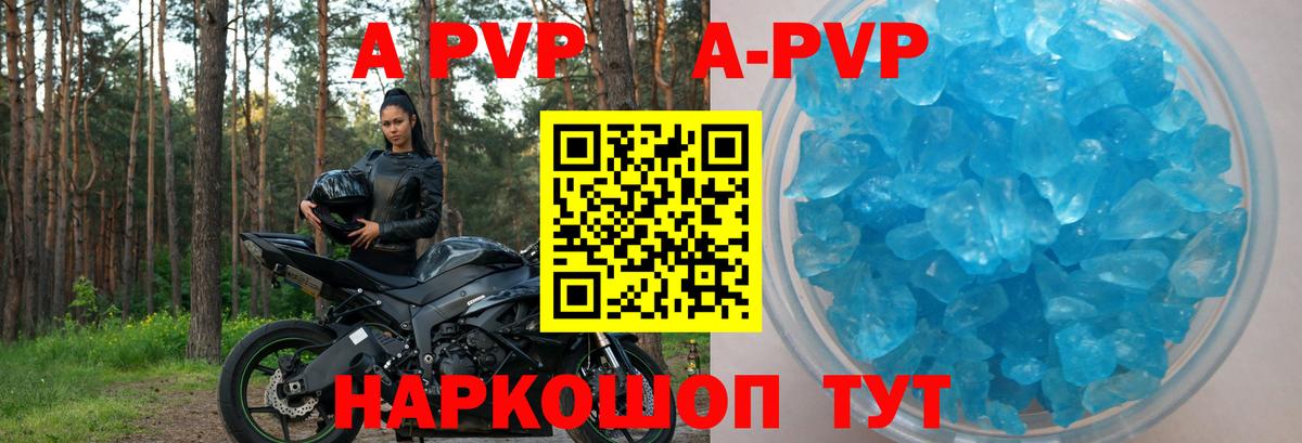 APVP кристаллы Можайск