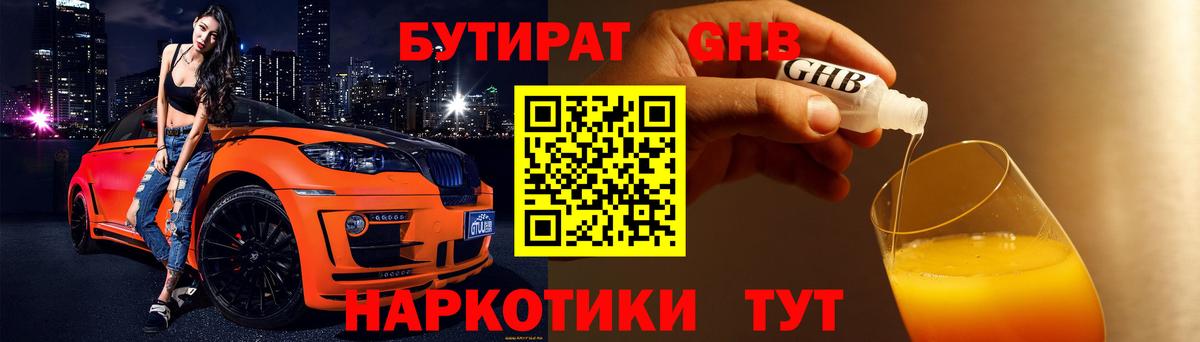 БУТИРАТ бутандиол Можайск