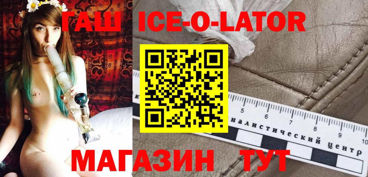 ГАШ Изолятор  Гашиш ice o lator  Вход с VPN  Можайск 