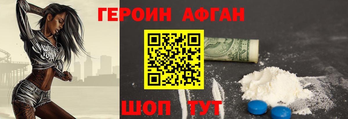 ГЕРОИН Heroin  ГЕРОИН  Можайск  Вход с VPN 