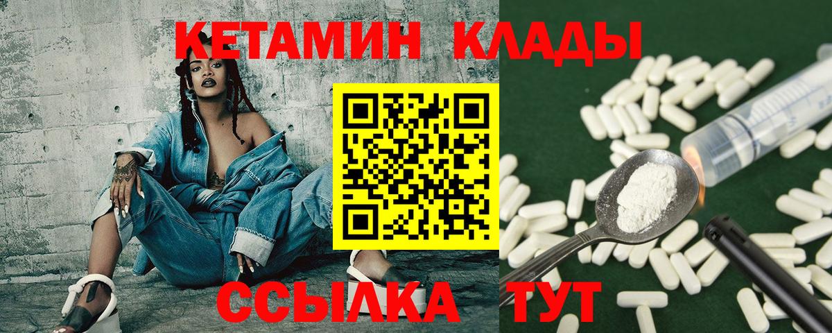 КЕТАМИН ketamine Можайск
