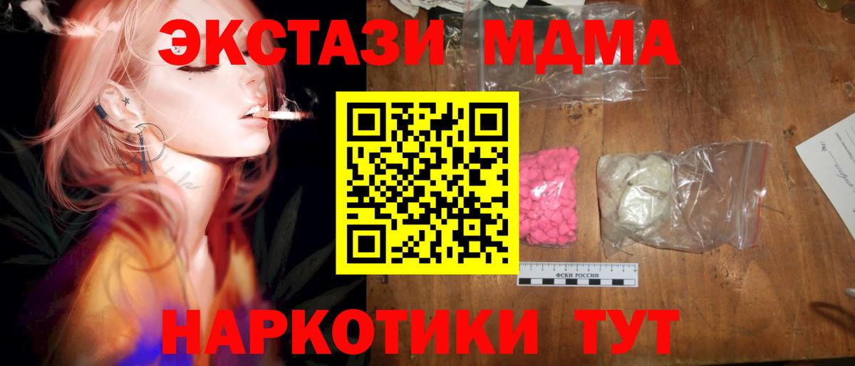 МДМА кристаллы Можайск