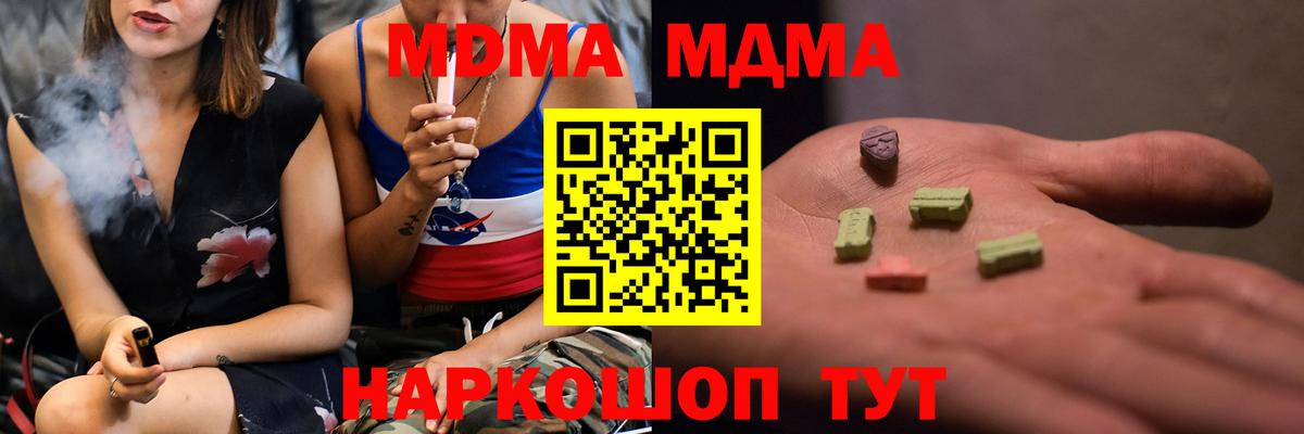 MDMA кристаллы  Вход с VPN  Можайск 